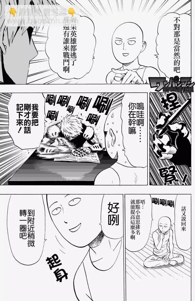 🍜一拳超人 第27回 第9页