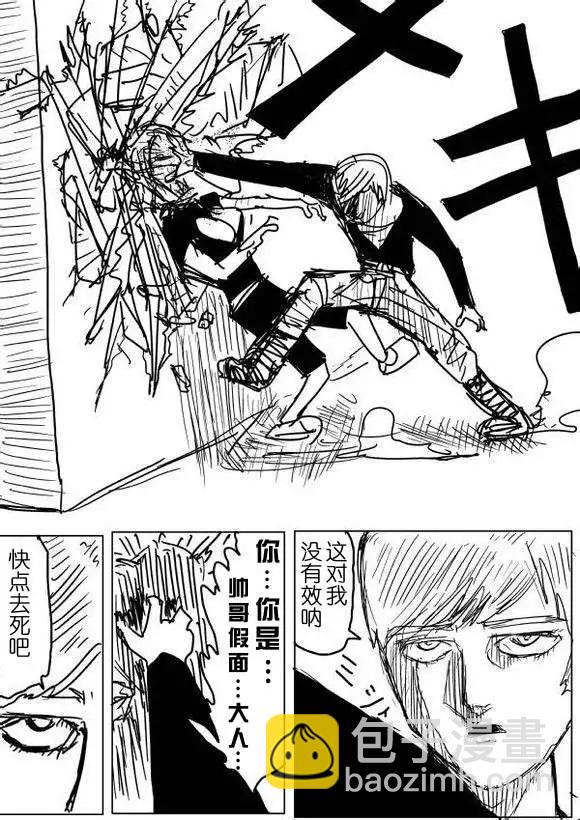 🍜一拳超人 原作版60-70回 第10页