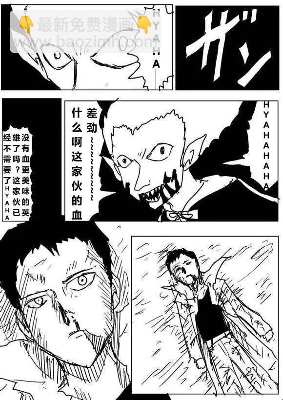 🍜一拳超人 原作版60-70回 第11页