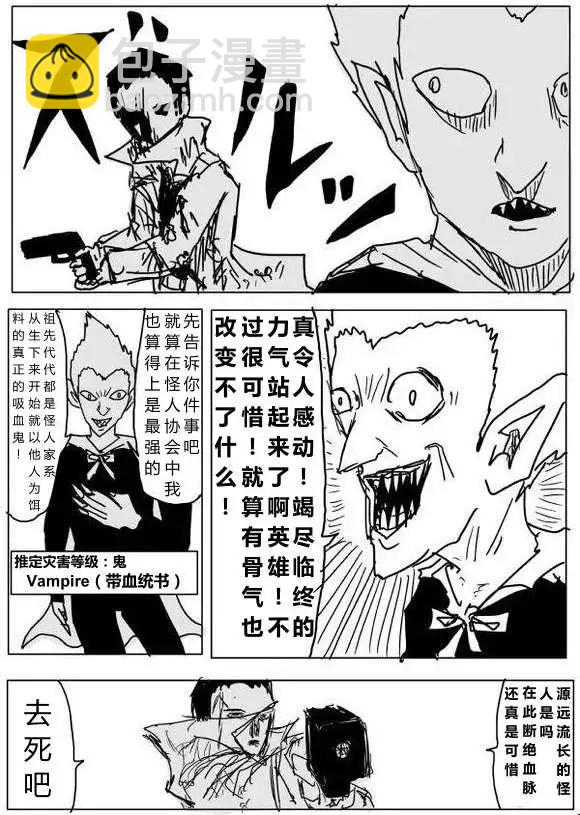 🍜一拳超人 原作版60-70回 第12页