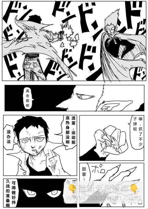 🍜一拳超人 原作版60-70回 第13页