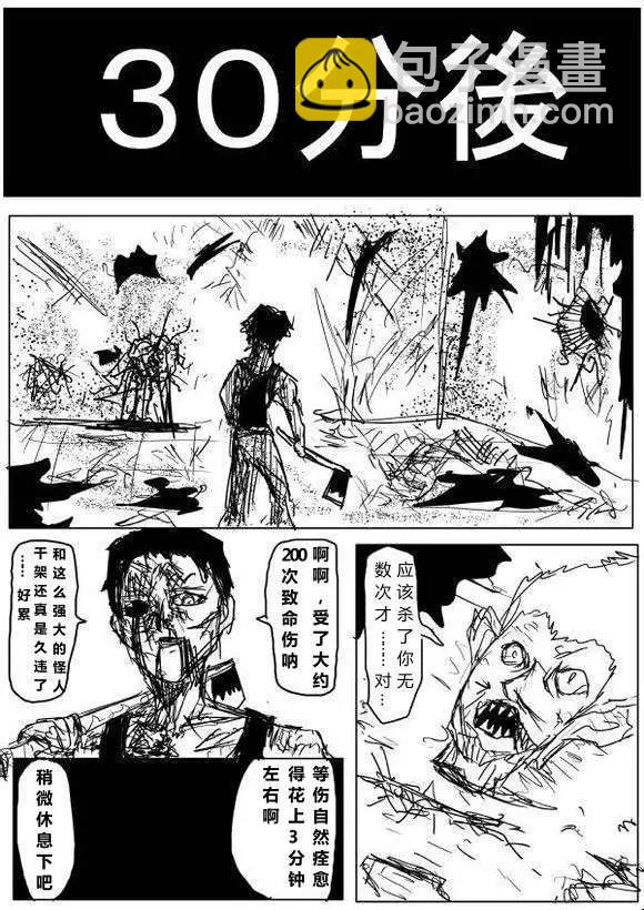 🍜一拳超人 原作版60-70回 第14页