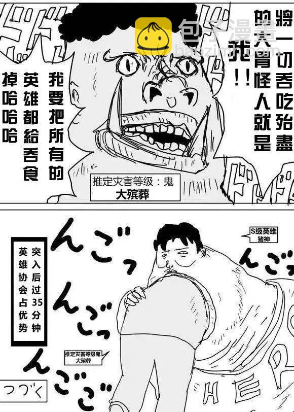 🍜一拳超人 原作版60-70回 第15页