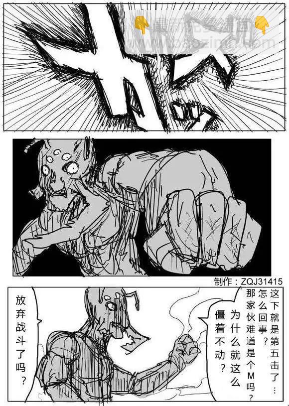 🍜一拳超人 原作版60-70回 第16页