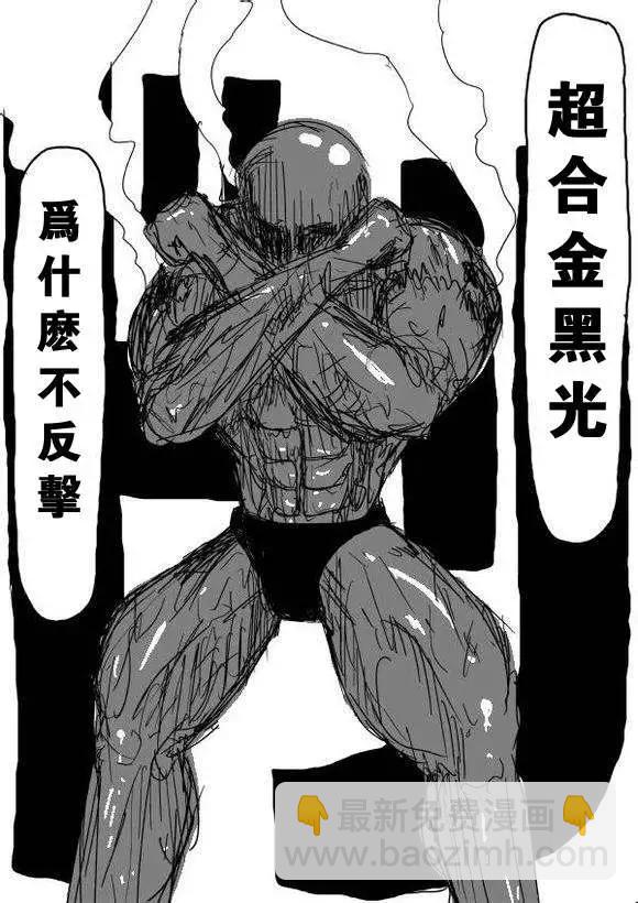 🍜一拳超人 原作版60-70回 第17页