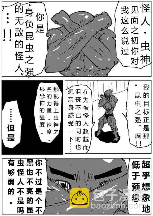 🍜一拳超人 原作版60-70回 第18页