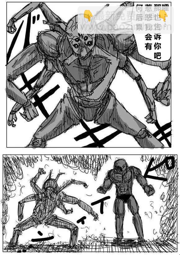 🍜一拳超人 原作版60-70回 第21页
