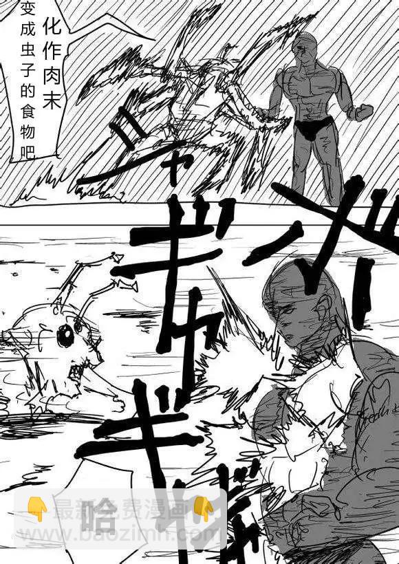 🍜一拳超人 原作版60-70回 第22页