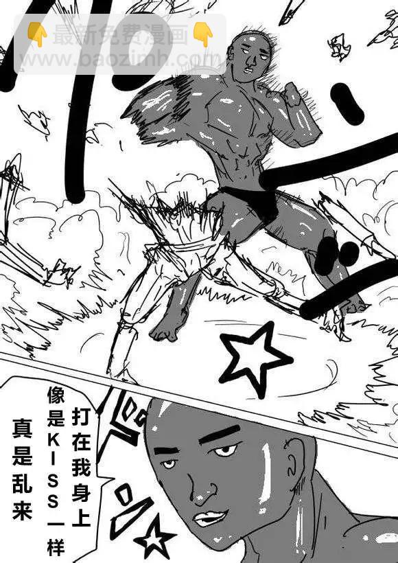 🍜一拳超人 原作版60-70回 第23页