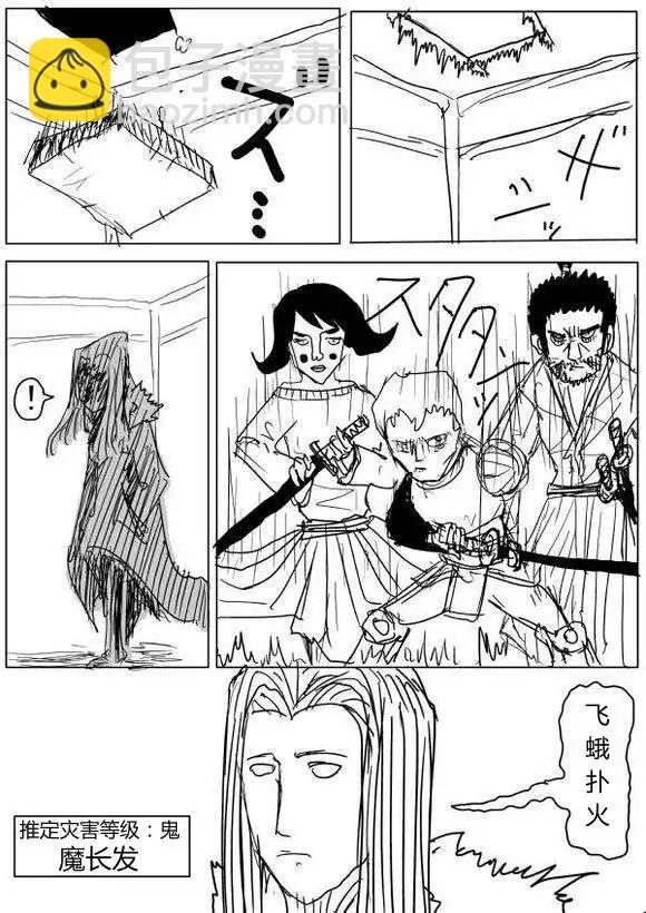 🍜一拳超人 原作版60-70回 第24页