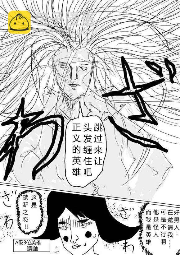 🍜一拳超人 原作版60-70回 第25页