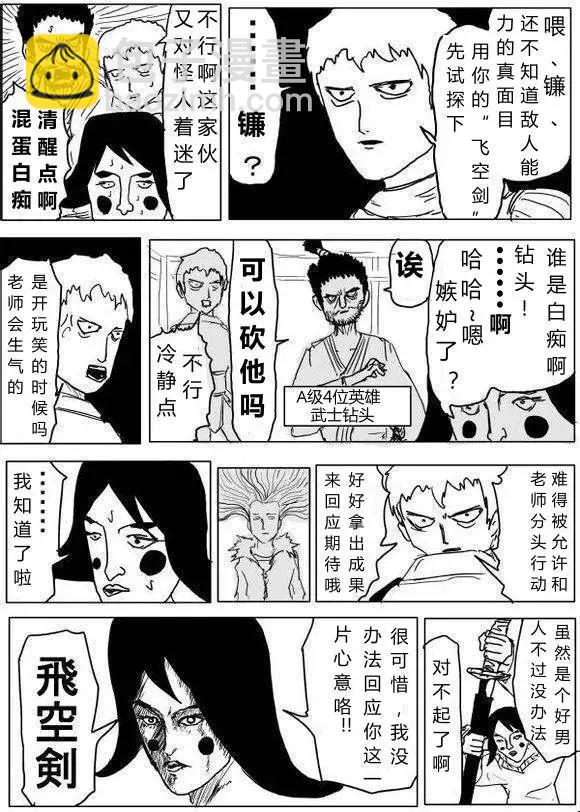 🍜一拳超人 原作版60-70回 第26页