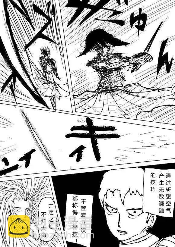 🍜一拳超人 原作版60-70回 第27页