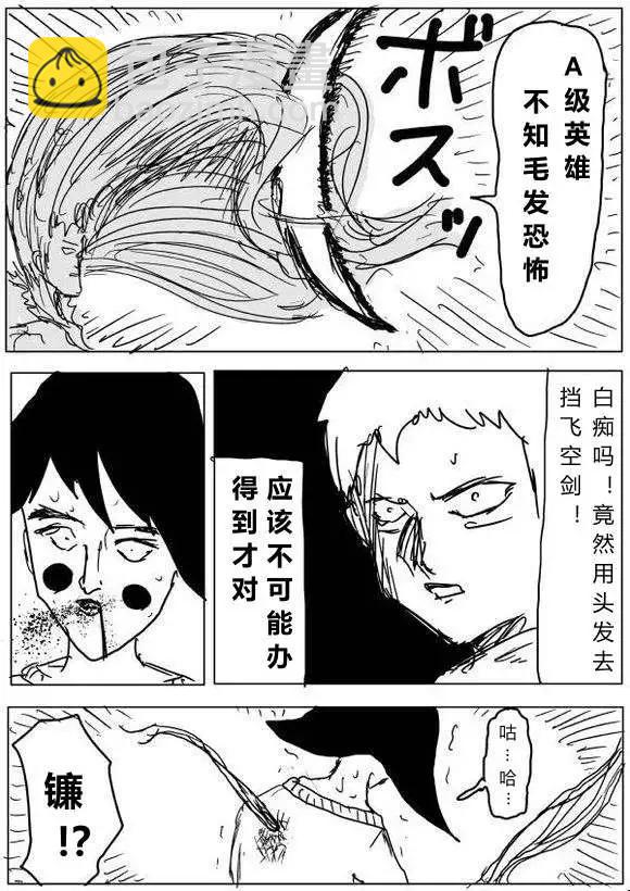 🍜一拳超人 原作版60-70回 第28页