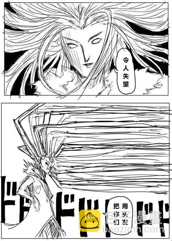 🍜一拳超人 原作版60-70回 第29页