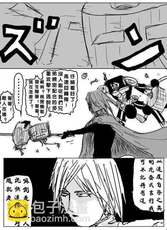 🍜一拳超人 原作版60-70回 第3页