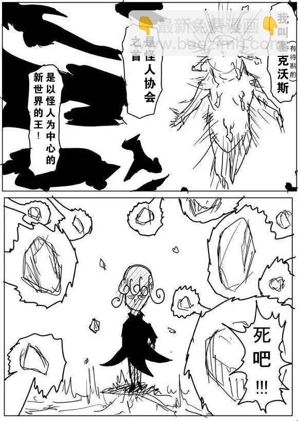 🍜一拳超人 原作版60-70回 第33页