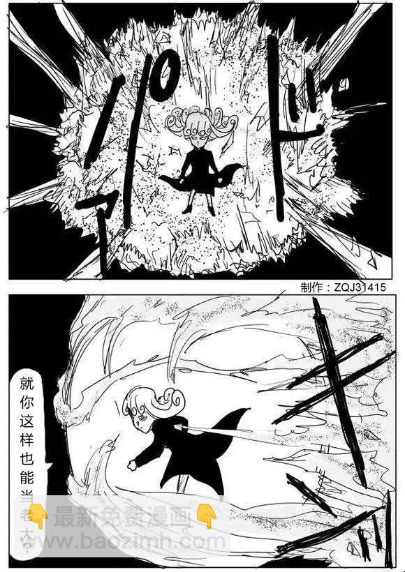 🍜一拳超人 原作版60-70回 第34页