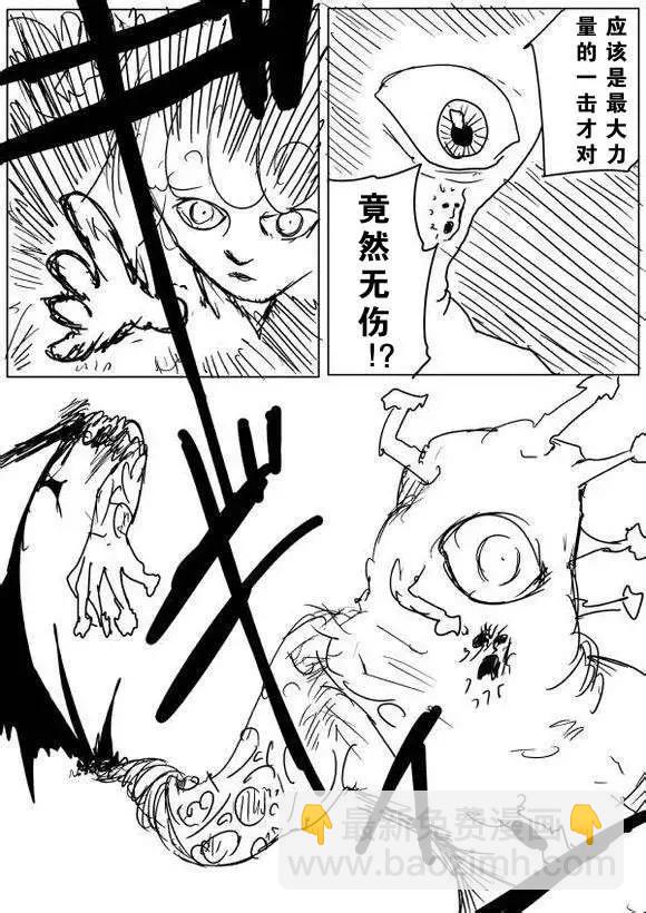 🍜一拳超人 原作版60-70回 第35页