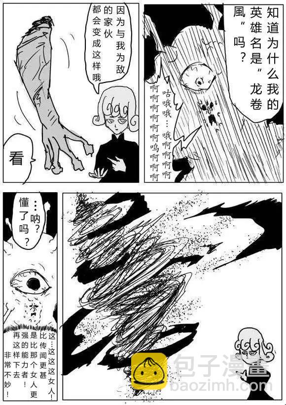 🍜一拳超人 原作版60-70回 第36页