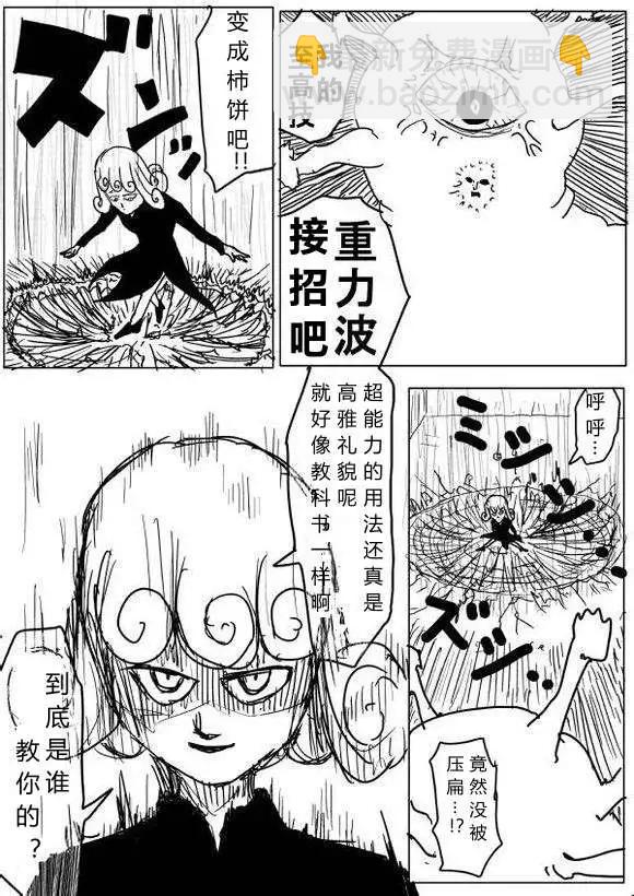 🍜一拳超人 原作版60-70回 第37页