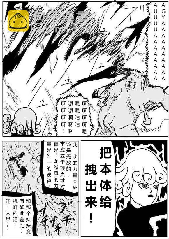 🍜一拳超人 原作版60-70回 第38页