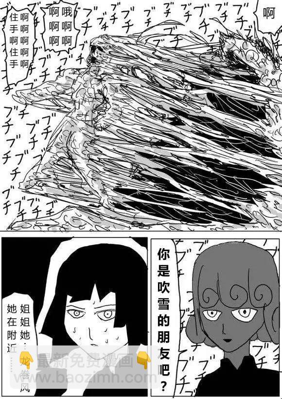 🍜一拳超人 原作版60-70回 第39页