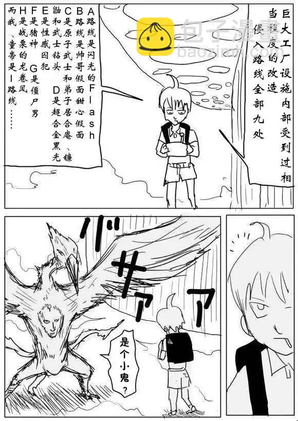🍜一拳超人 原作版60-70回 第4页