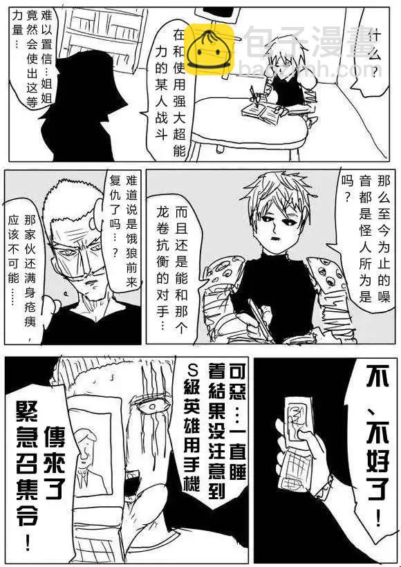 🍜一拳超人 原作版60-70回 第40页