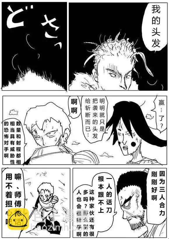 🍜一拳超人 原作版60-70回 第42页