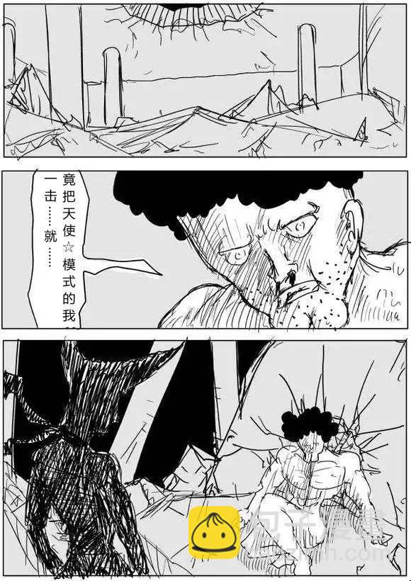 🍜一拳超人 原作版60-70回 第43页