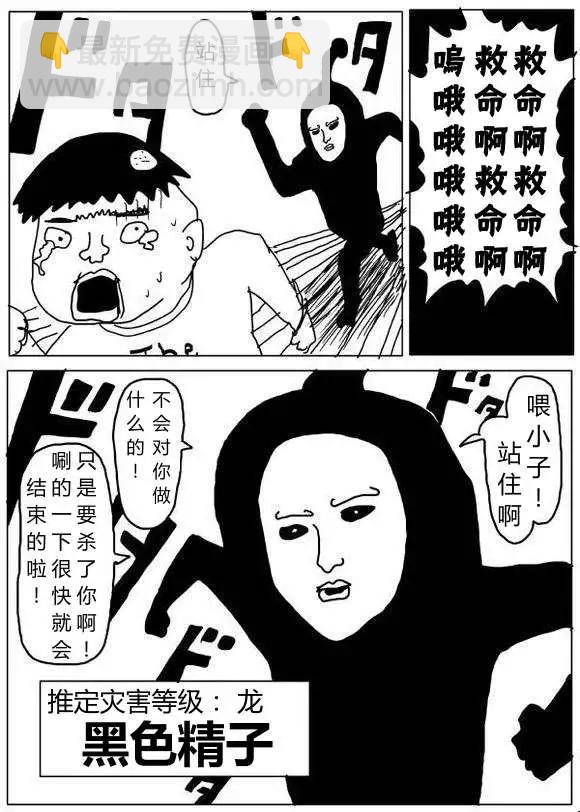 🍜一拳超人 原作版60-70回 第44页