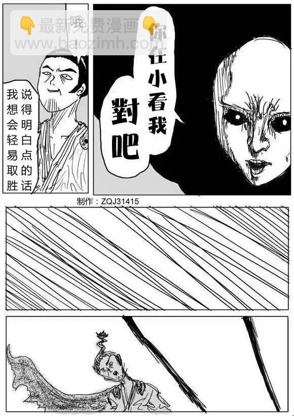 🍜一拳超人 原作版60-70回 第49页