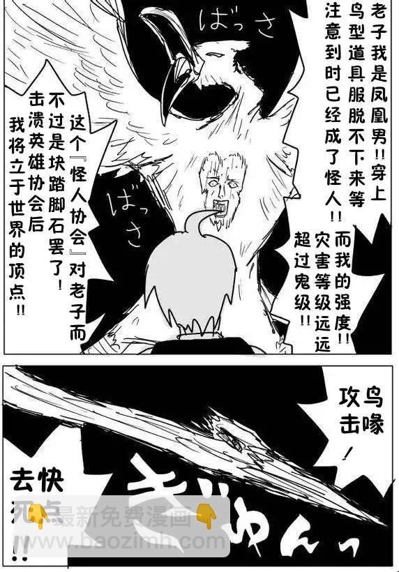 🍜一拳超人 原作版60-70回 第5页
