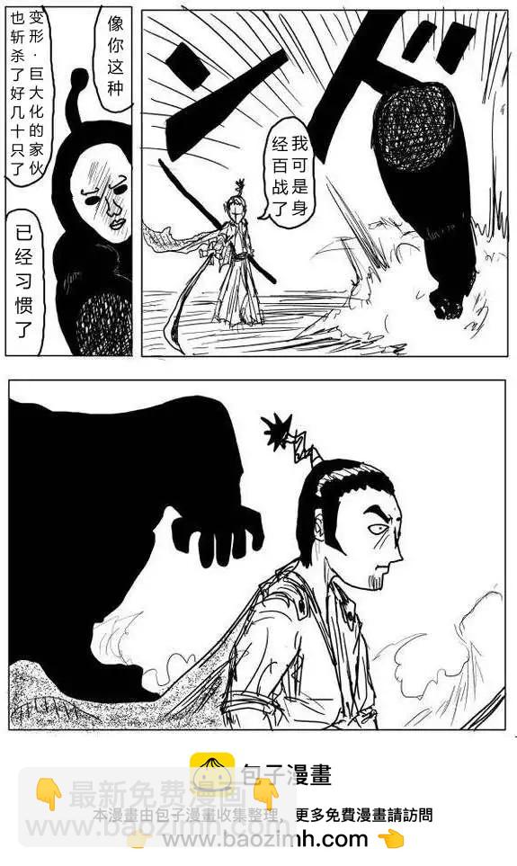 🍜一拳超人 原作版60-70回 第50页