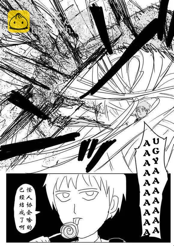 🍜一拳超人 原作版60-70回 第7页
