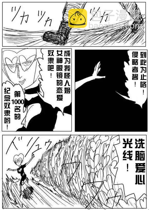 🍜一拳超人 原作版60-70回 第8页