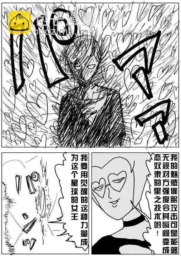 🍜一拳超人 原作版60-70回 第9页