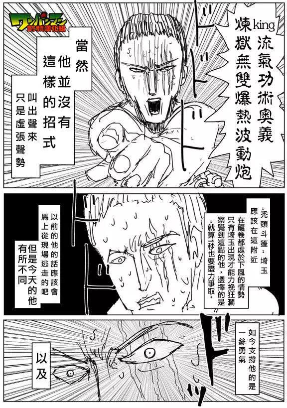 🍜一拳超人 原作版81回 第1页