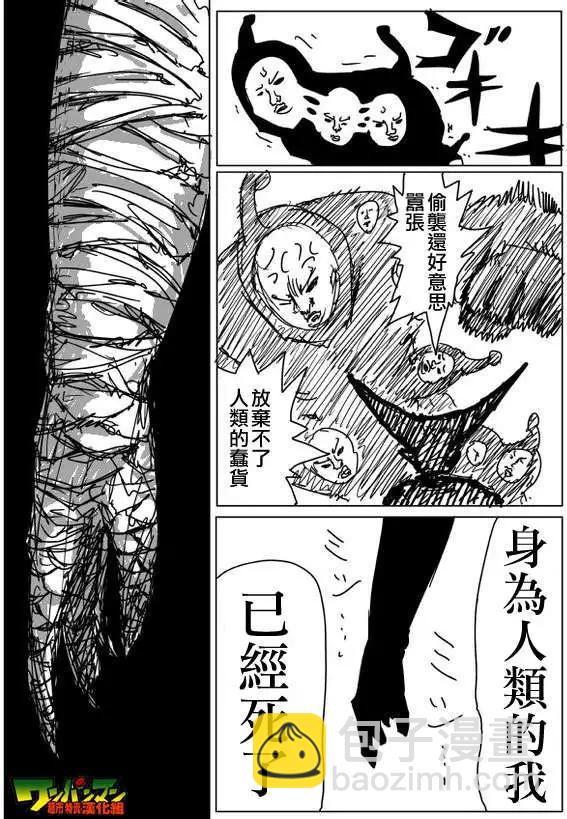 🍜一拳超人 原作版81回 第10页