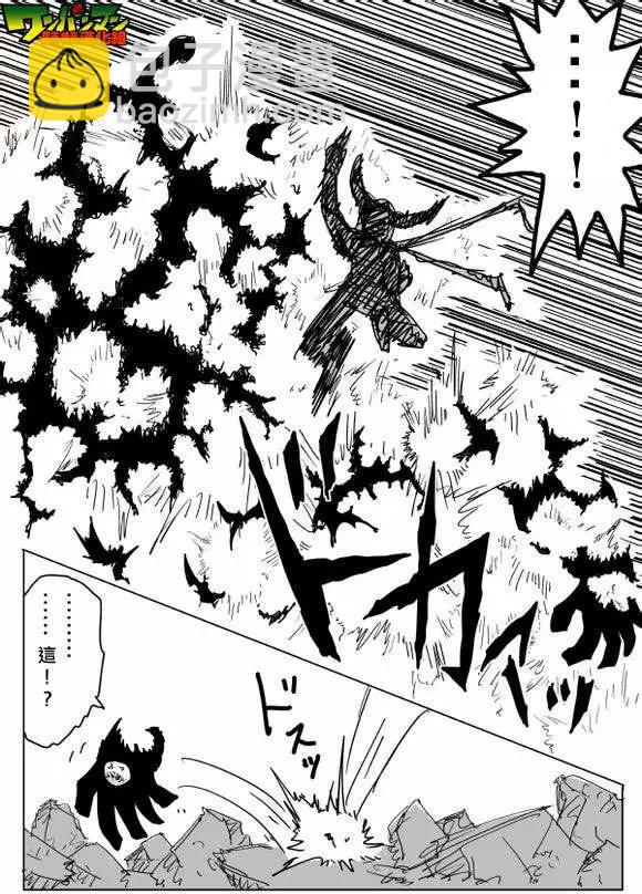 🍜一拳超人 原作版81回 第11页