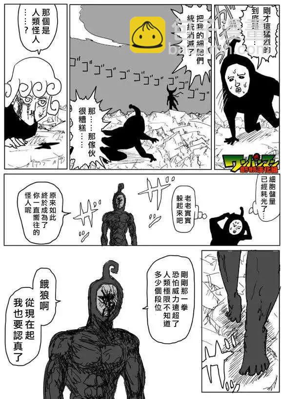 🍜一拳超人 原作版81回 第12页