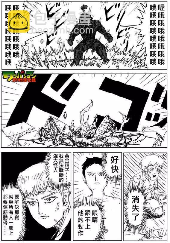 🍜一拳超人 原作版81回 第13页