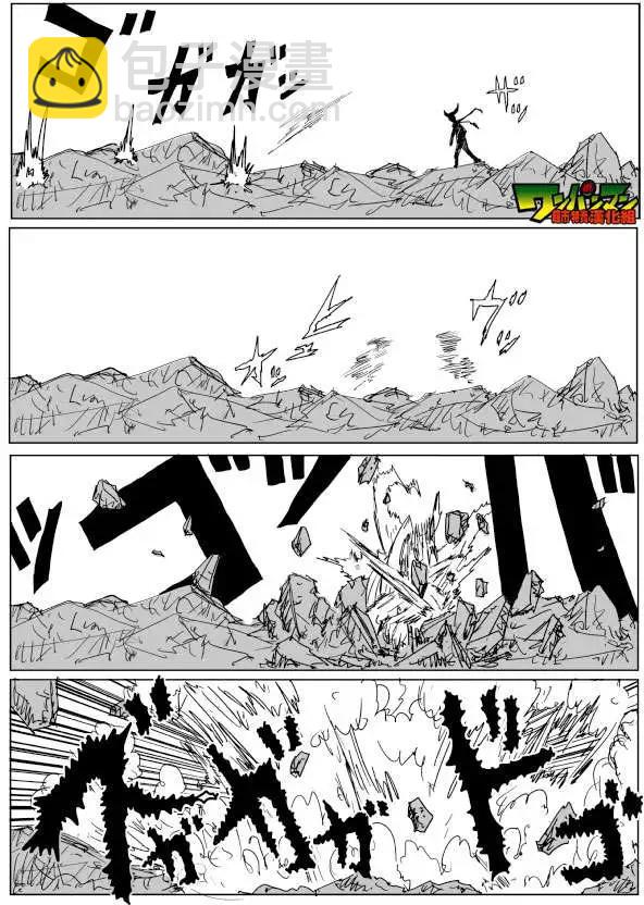 🍜一拳超人 原作版81回 第14页