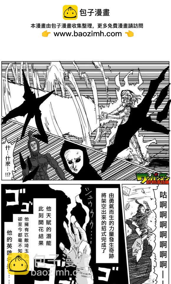 🍜一拳超人 原作版81回 第2页