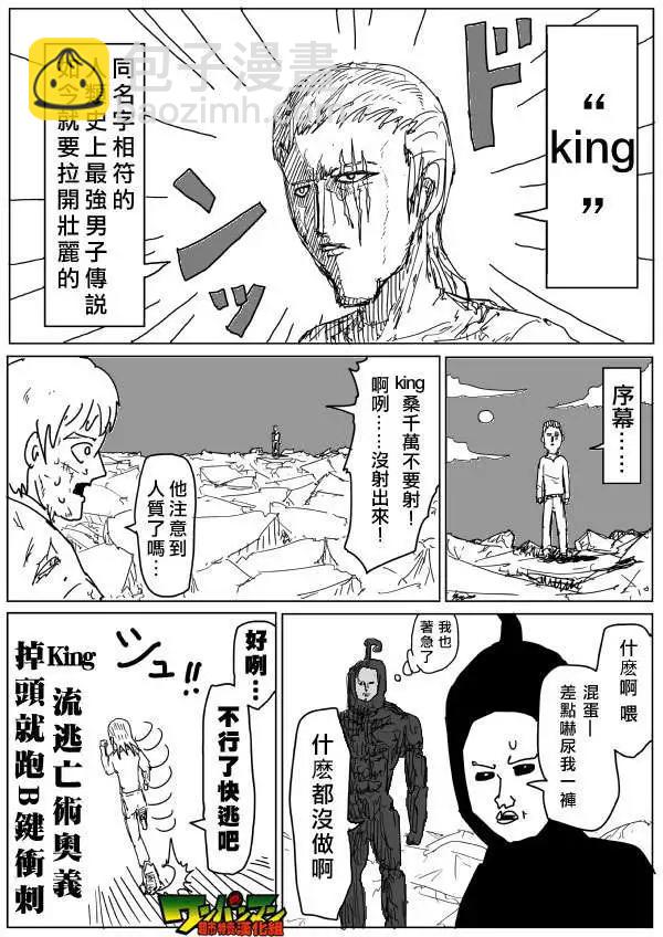 🍜一拳超人 原作版81回 第3页
