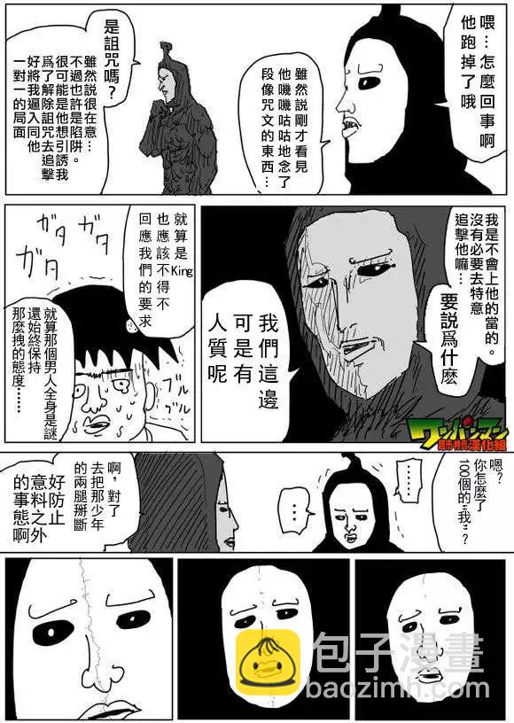 🍜一拳超人 原作版81回 第4页