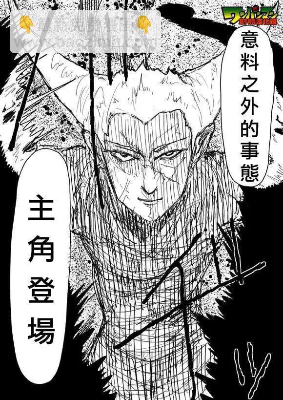 🍜一拳超人 原作版81回 第5页