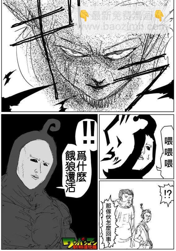 🍜一拳超人 原作版81回 第6页