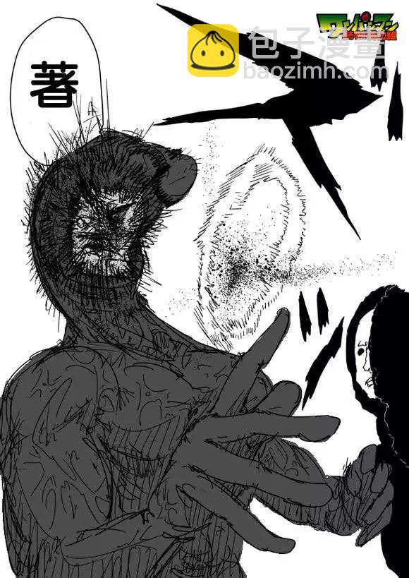 🍜一拳超人 原作版81回 第7页